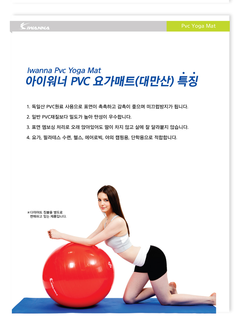 아이워너 PVC 요가매트 6mm 대만산 - NS홈쇼핑
