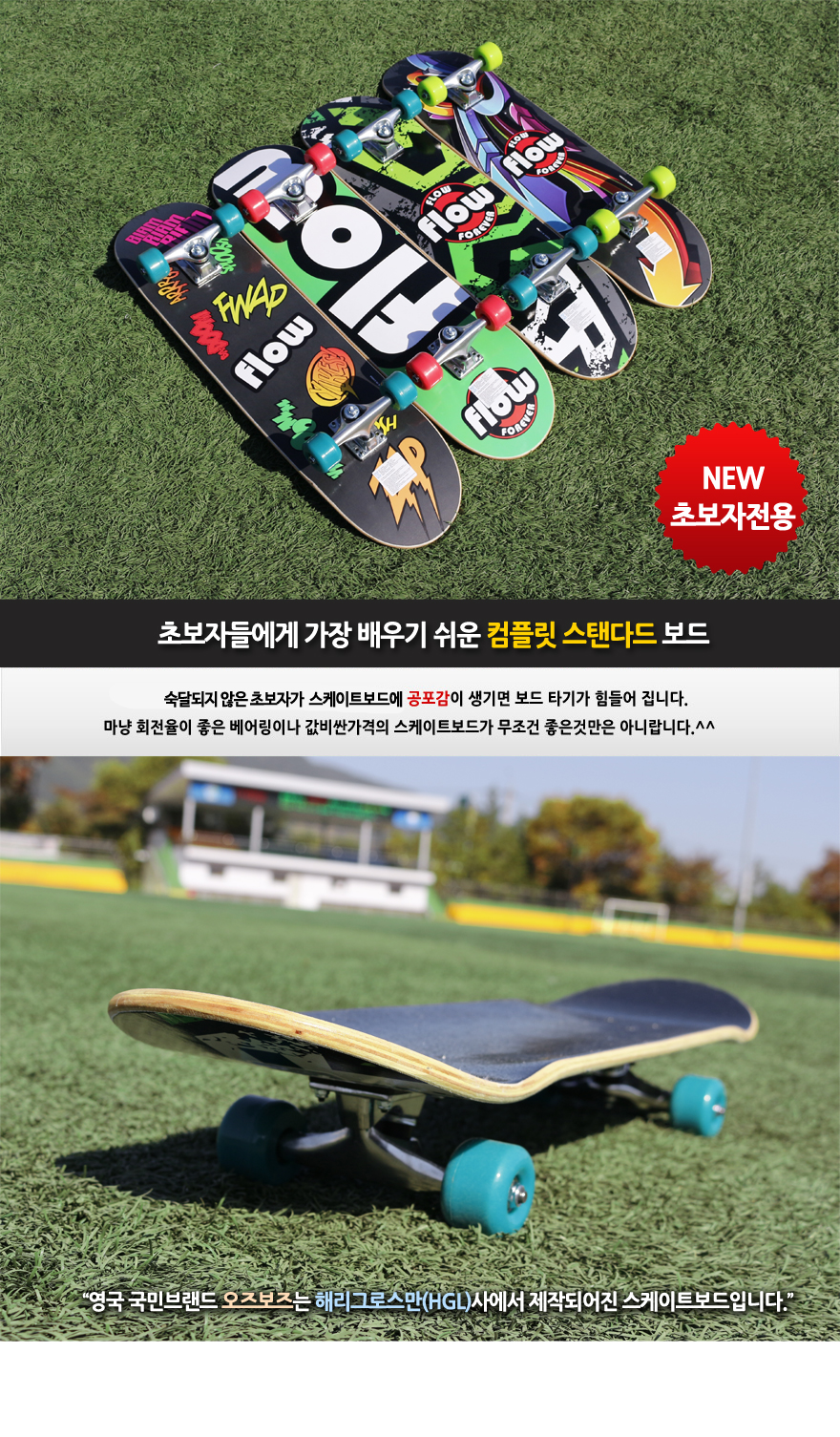 오즈보즈 빅플로우 스케이트보드 초보 입문 - GS SHOP